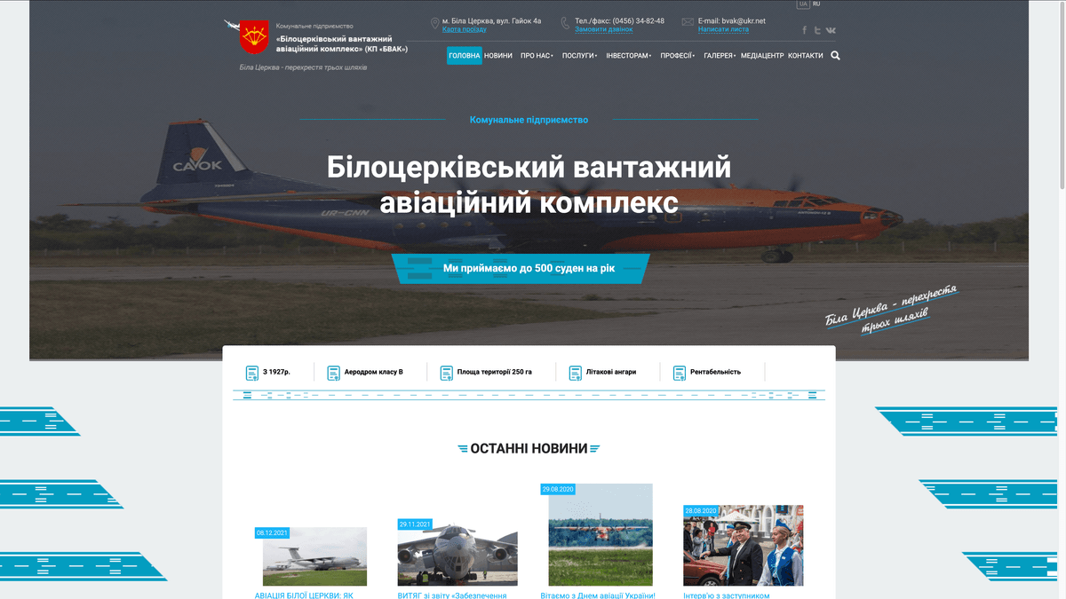 Корпоративний сайт Білоцерківського вантажного авіаційного комплексу — проєкт INPREZA