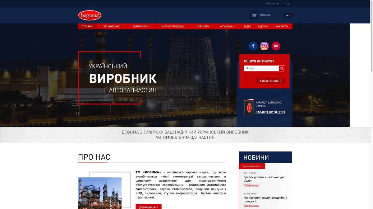 Каталог продукції українського виробника автозапчастин — проєкт INPREZA
