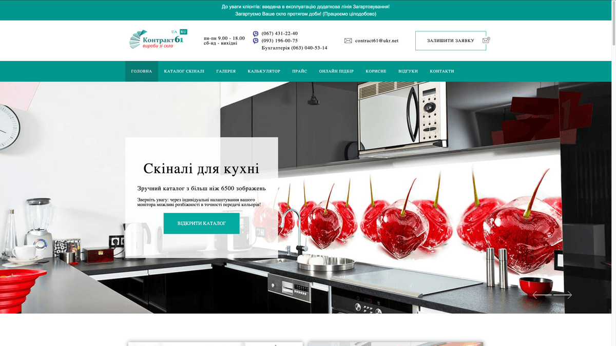 Сайт-каталог скіналі для кухні «Контракт 61» — проєкт INPREZA