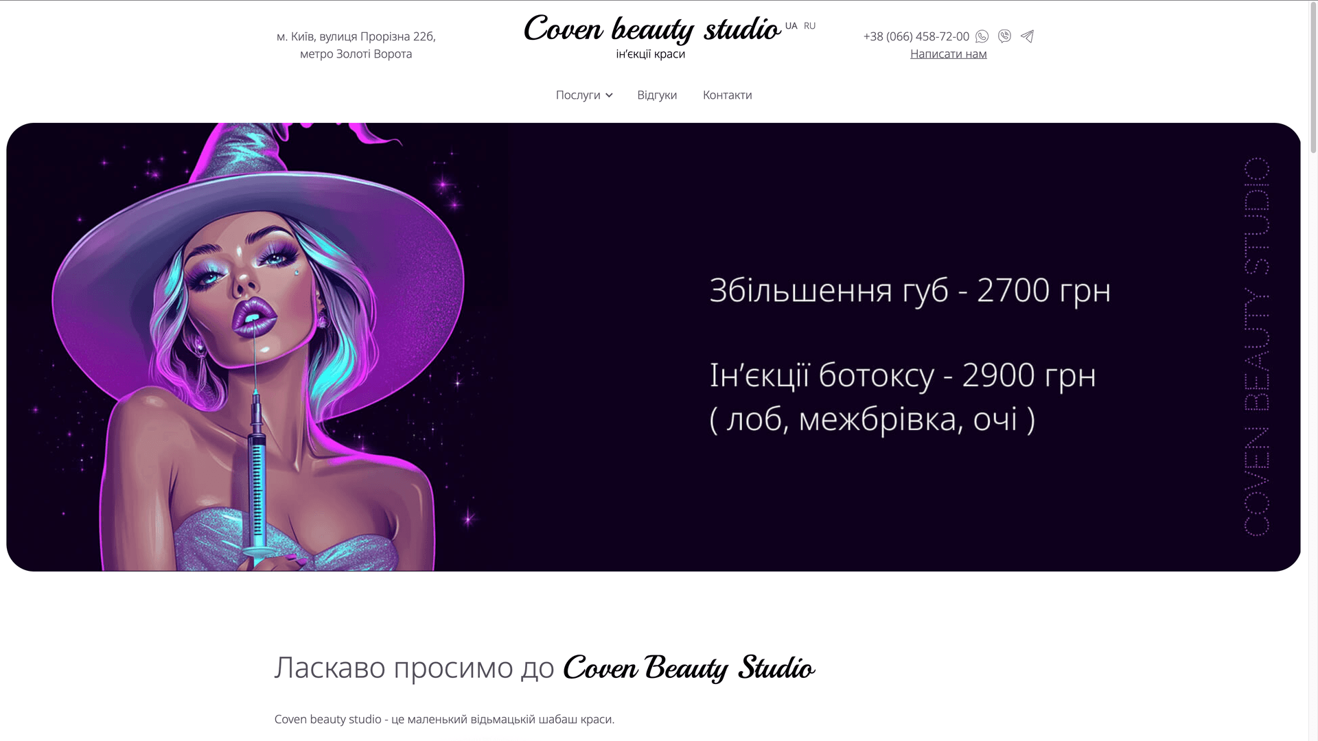 Сайт beauty-студії Coven Beauty Studio з послугами та цінами — проєкт INPREZA
