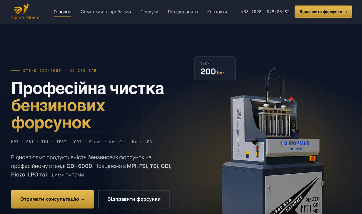Лендінг сервісу очищення паливних форсунок — проєкт INPREZA