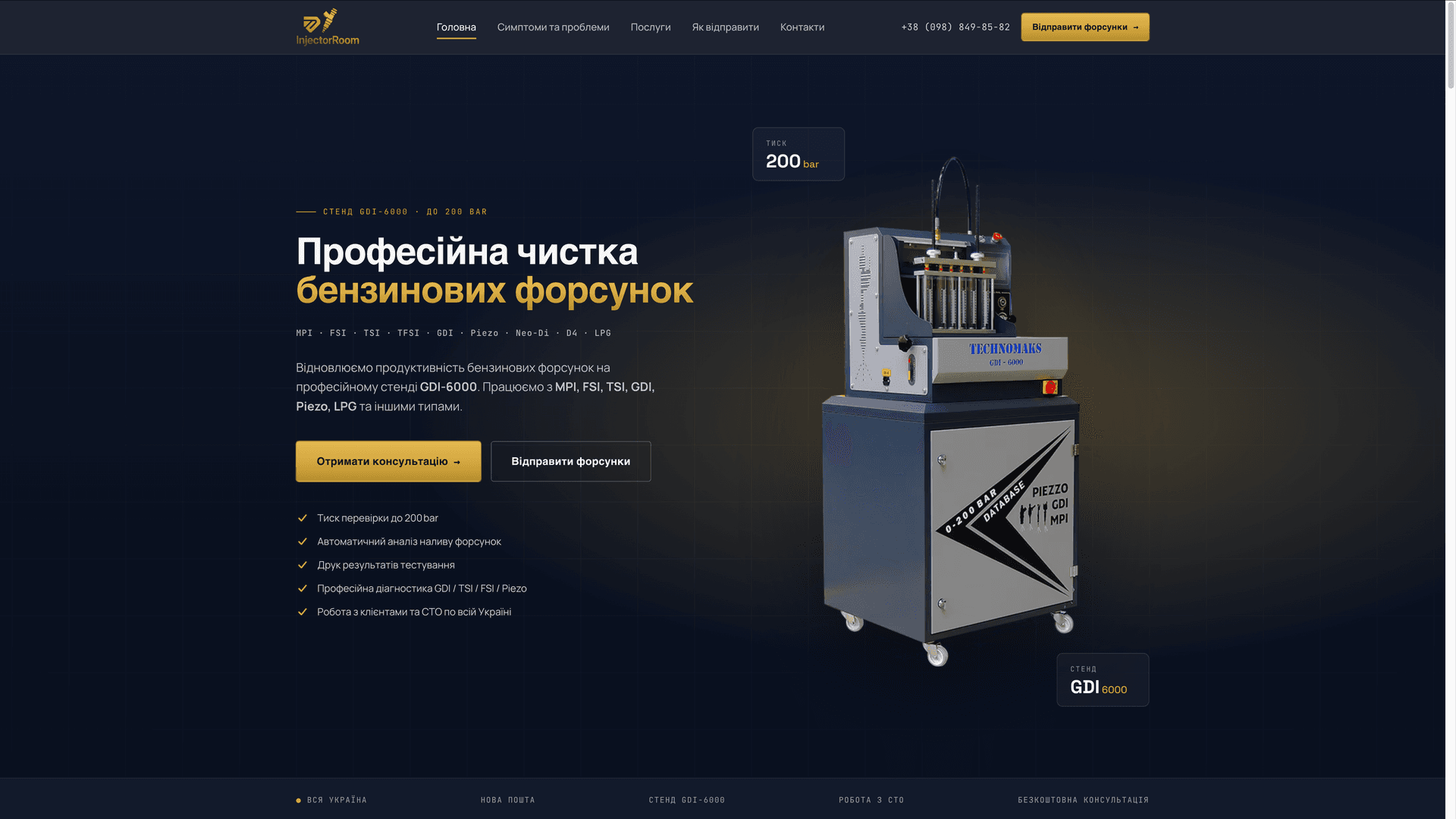 Лендінг сервісу очищення паливних форсунок — проєкт INPREZA