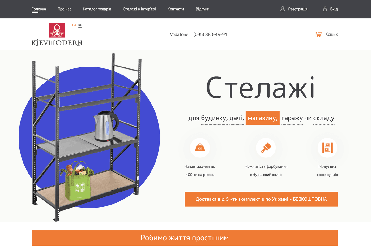 Інтернет-магазин стелажних систем із каталогом продукції — проєкт INPREZA