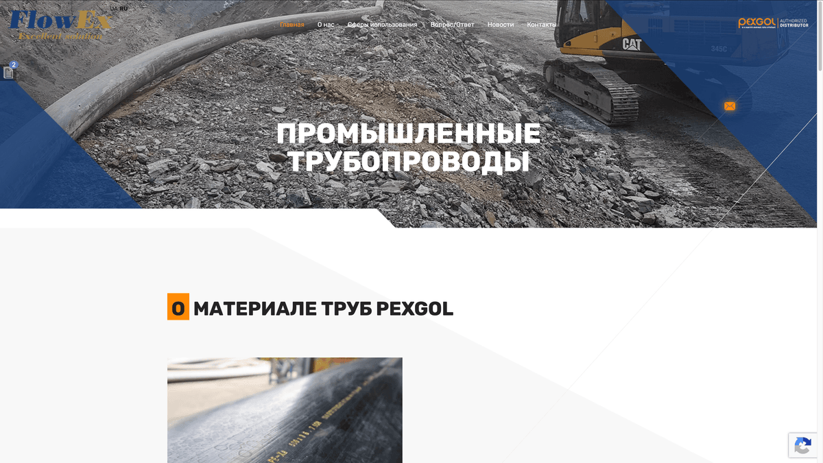 Корпоративний сайт офіційного представника заводу Pexgol — проєкт INPREZA