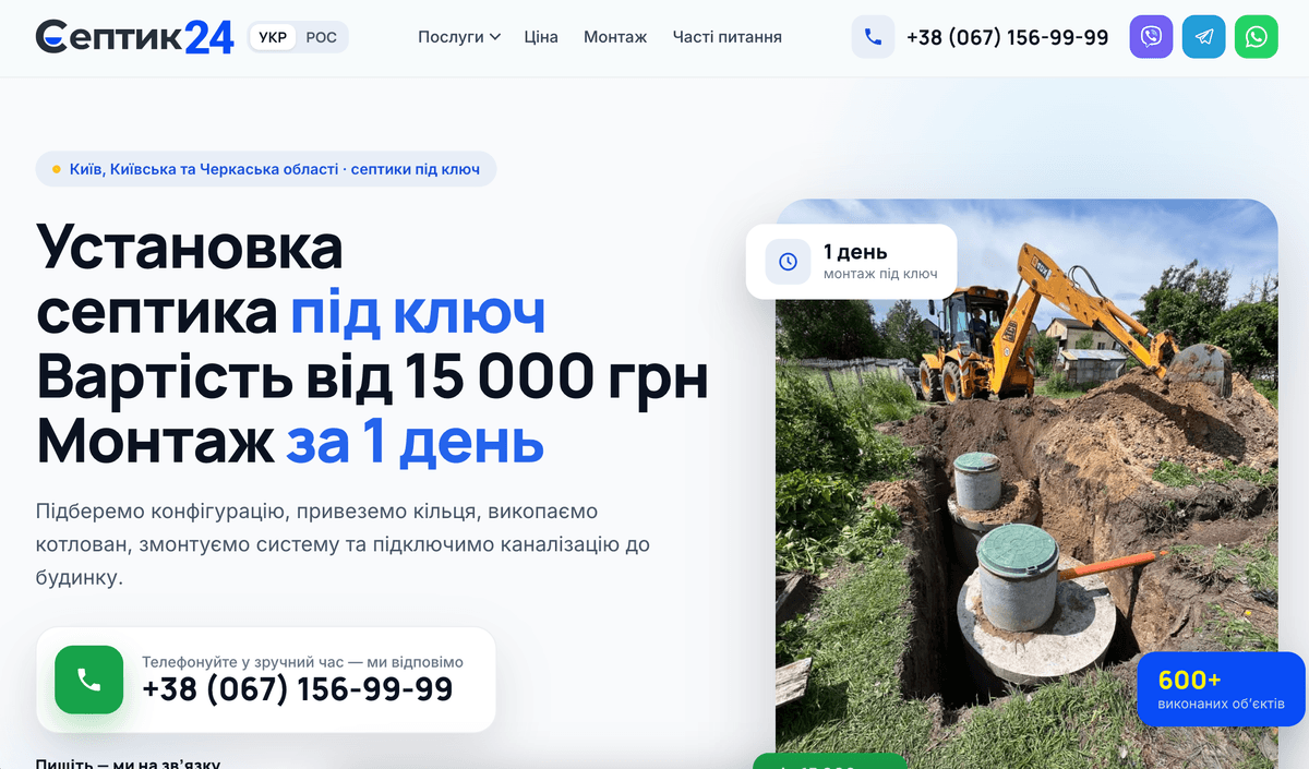 Лендінг послуг монтажу септиків — проєкт INPREZA