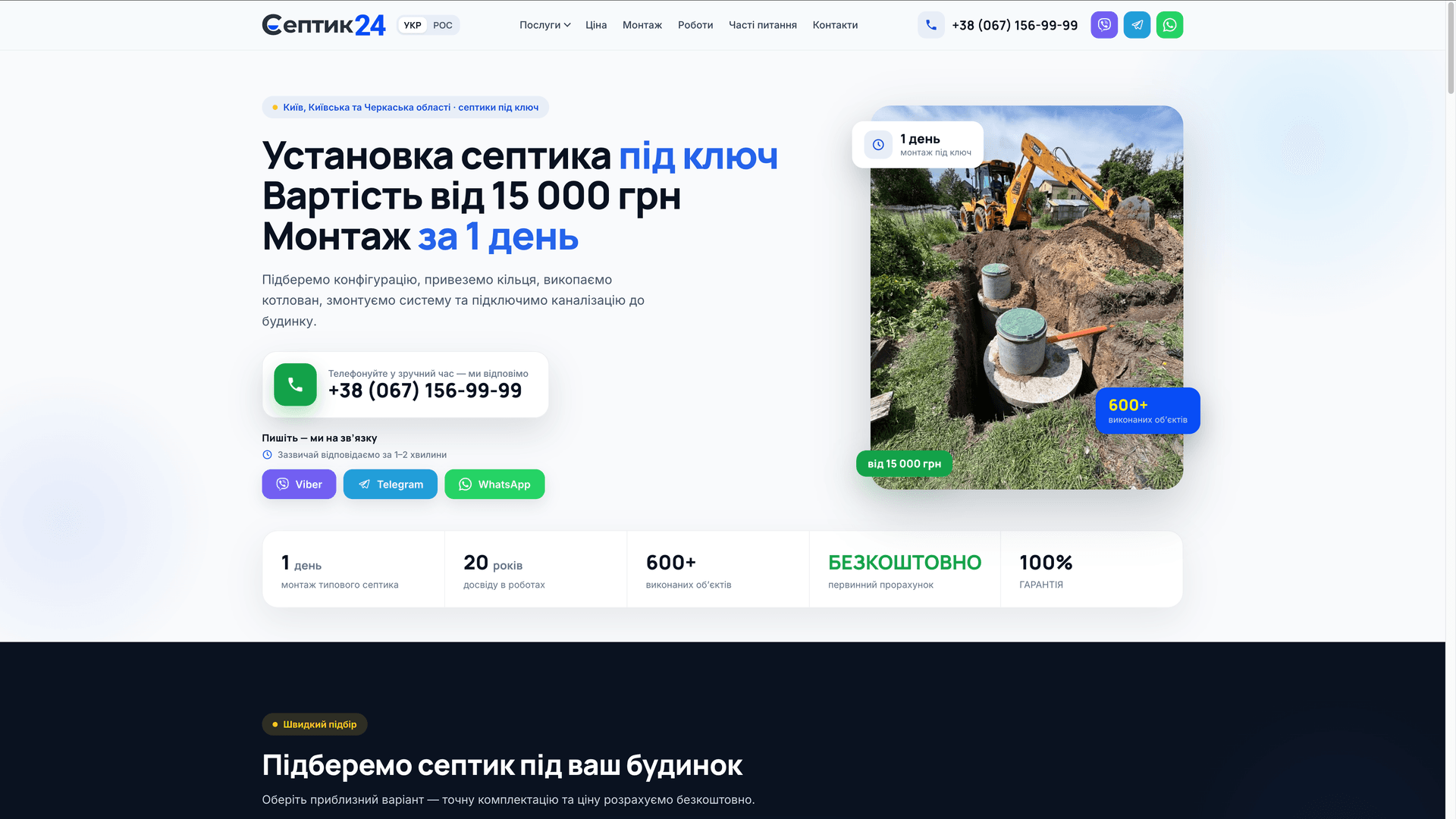 Лендінг послуг монтажу септиків — проєкт INPREZA