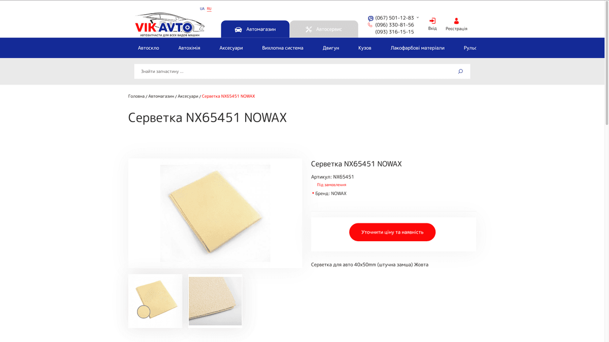 Інтернет-магазин автозапчастин VIKAVTO — проєкт INPREZA